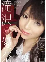 BBI-109 - The Cum Swallowing Boss Of Your Dreams Yuna Takizawa