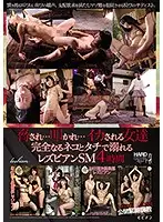 BBSS-039 - Women, Taken.. Fucked... And Cumming, Top In Lesbian Fuck S&M 4 Hours