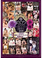 BBSS-062 -  Vivian 2021 2nd Half Complete BEST 8 Hours ~ Rich Lesbian Sex Carefully Selected Recording of All Works ~