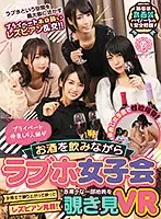BBVR-004 - [VR] 4 Girls Who Are Close Friends Have A Girls' Party At A Love Hotel. The Party Livens Up, The Girls Get D***k And They Start Having Lesbian Sex! Peeping VR Of The Whole Incident