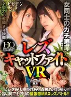 BBVR-010 - [VR] Brawl Between Lesbians Kat Fight VR