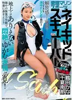 BBZA-005 - Pervert Marine Sports Naked Scuba Kana Tsuruta x Nana Chinatsu
