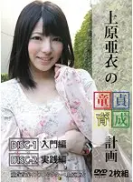 BCDD-001 - Ai Uehara 's Cherry Boy Training Plan