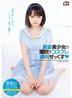 BCDP-033 - My Beautiful And Lovely Girlfriend Kurumi Tachibana Fucks, Squirts, Cosplays and Screams