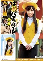 BCDV-018 - Peachy Ass Anime Voice. Bus Tour Guide Mio