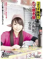 BCPV-002 - Drippin' Sweet Kansai Girls Takoyaki Stand Poster Girl Yukina