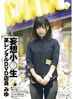 BCPV-003 - DVD Rental Clerk Miyu Daydreaming about Costume Sex