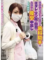 BCPV-008 - Dental Assistant's Wet Pussy Creampied