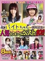 BCPV-016 - Congratulations! Our Part-Timers' First Year Anniversaries! The Top Ten Most Popular Girls! Eight Hour Special!