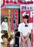 BCPV-032 - That Plane-Jane From The Diner Stirs Up Some Courage For A Big Naughty Adventure?!