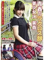 BCPV-050 - The Lacrosse Club Of Youth. Beautiful S********l, Mika