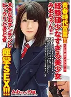 BCPV-098 - A Declaration Of Youth!! Mio-chan Is A Beautiful Girl With Barely Any Experience!! And Now She's Having Surprising And Exciting Spasmic Sex With A Great Big Cock!!!