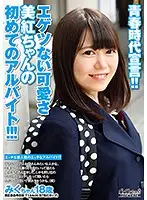 BCPV-106 - A Declaration Of Youth!! Super Cute Miku Is Working Her First Ever Part-Time Job!!!