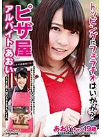 BCPV-110 - How About A Topping Of Blowjobs? Pizzeria Worker, Aoi