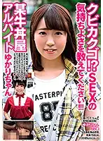 BCPV-119 - Is It Worth Getting Fired!? Please Teach Me How Good Sex Can Feel!!! A Part-Time Worker At A Beef Bowl Shop Yukari-chan
