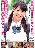 BCPV-136 - Black Hair! Big Tits! Bilingual! - A Beautiful Innocent Girl Who Came Back To Japan To Enjoy Sex! - Haruka Takami