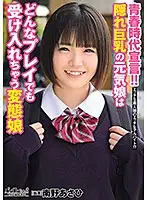 BCPV-148 - Declaration Of Youth!! This Undercover Big Tits Energetic Girl Is A Slut Who Is Up For Anything Asahi