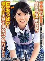 BCPV-150 - A Declaration Of Youth!! This Country Girl Grew Up On An Island, And Now She's Wiggling And Jiggling Her E-Cup Titties In This Part-Time Job And She's About To Lose Her Mind!! Riko Sato