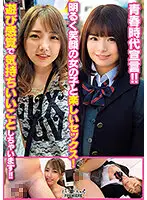 BCPV-159 - A Declaration Of Youth!! Fun And Joyful Sex With A Bright And Cheerful Girl! Let's Have Fun And Do Something That Feels Good!!