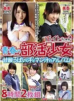 BCPV-800 - Album of Teenaged Barely Legal After-school Club Girls' Bittersweet Sweat & Pussy Juice