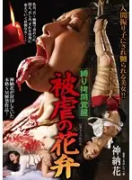 BDA-025 - Awakening To The Pleasures Of Bondage: The Suffering Flower Hana Kano
