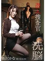 BDA-090 - Brainwashed Undercover Investigator Kana Morisawa