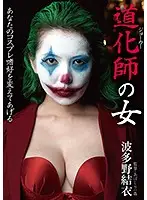 BDA-111 - Clown Woman Yui Hatano
