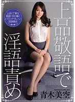 BEB-071 - Making Her Wet with Elegant, Polite Dirty Talk Miku Aoki
