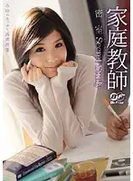 BF-032 - Private Tutor's Secret Study