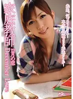 BF-113 - Private Tutor December Love December Love