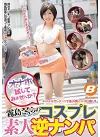 BF-413 - Would You Like To Test Our Sex Sleeve? Sakura Kirishima 's Cosplay Amateur Reverse Pick-Ups
