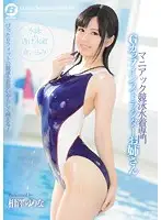 BF-469 - For Competitive Swimsuit Enthusiasts. The Female Instructor With G Cup Tits. Yurina Aizawa