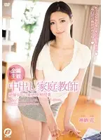 BF-485 - All POV All The Time A Creampie Private Tutor A 9 Ejaculation Class With An Ecstatic S*****t Hana Kano