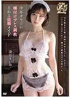 BF-576 - Obedient Maid Broken In By Middle-aged Man Eimi Fukada