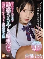 BF-633 - Step Brother Is Dumped By His Girlfriend And Devilish Young Step Sister Seduces Him By Riding Him Cowgirl Style And Whispering In His Ear Hana Shirato