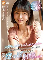 BF-661 - Her Beloved Younger Step-brother Got A Girlfriend... I'm Jealous And Want It So That He Can't Have Sex With His Girlfriend, So Every Day I Empty All The Cum From His Balls. Sumire Kuramoto