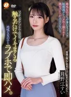 BF-716 -  I met a plain girl on a dating app who gets off just by touching her, and we had sex in a love hotel. Sui Tsukinoe