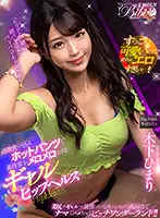BIBIVR-027 - [VR] Gal With A Deep Wedgie On Her Hotpants Fawns Over Male Clients For Hips And Ass Loving Service. Himari Kinoshita