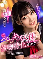 BIBIVR-032 - [VR] Sensations Dominated By French Kiss Angel Up Close, Kiss Specialty Masturbation Club, Urara Kanon