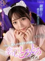 BIBIVR-134 -  [VR] You'll fall in love with her on a cellular level... A love-filled, steamy sexual encounter with a cute new maid onakura girl, Nagano Suzu