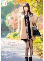 BIJN-011 - Beautiful Witch 11: Miho 43 Years Old