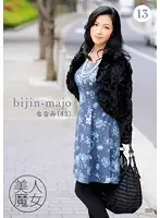 BIJN-013 - Beautiful Witch 13 - Nanami - 43 years old