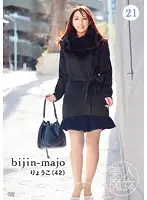 BIJN-021 - Sexy Sorceress 21 - Ryoko, Age 42