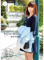 BIJN-027 - Beautiful Witch - Midori - 35 Years Old