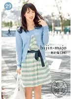 BIJN-029 - Beautiful Witch 29 - Reina, 39 Years Old