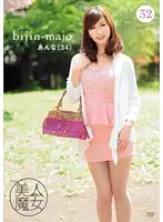 BIJN-032 - Beautiful Witch 32 Anna, 34