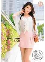 BIJN-034 - Beautiful Witch 34 Kumi, 33