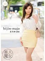 BIJN-040 - Beautiful Witch 40: Erika, 34 Yrs. Old