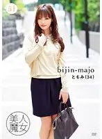 BIJN-051 - Pretty Witches 51: Tomomi, Age 34