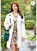 BIJN-057 - Beautiful Witch 57 Maki, 38 Years Old